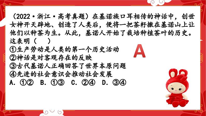 第五课 寻觅社会的真谛 课件-2023届高考政治复习统编版必修四哲学与文化第8页