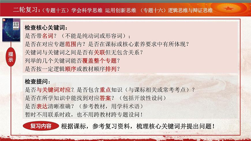 逻辑与思维复习课件-2023届高三政治二轮专题复习选择性必修三第2页