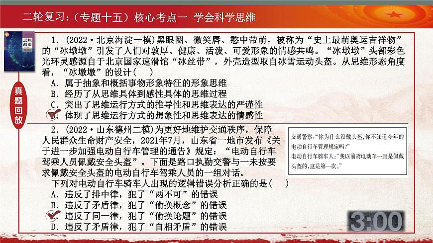 逻辑与思维复习课件-2023届高三政治二轮专题复习选择性必修三第7页