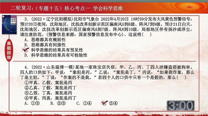 逻辑与思维复习课件-2023届高三政治二轮专题复习选择性必修三第8页