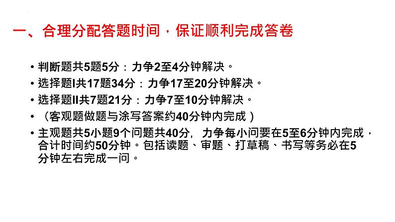 谋划·精读·巧解·细答 课件-2023年6月浙江省高三政治考前复习指导第2页