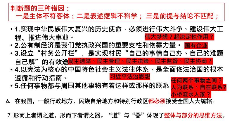谋划·精读·巧解·细答 课件-2023年6月浙江省高三政治考前复习指导第3页