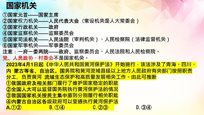 谋划·精读·巧解·细答 课件-2023年6月浙江省高三政治考前复习指导第4页
