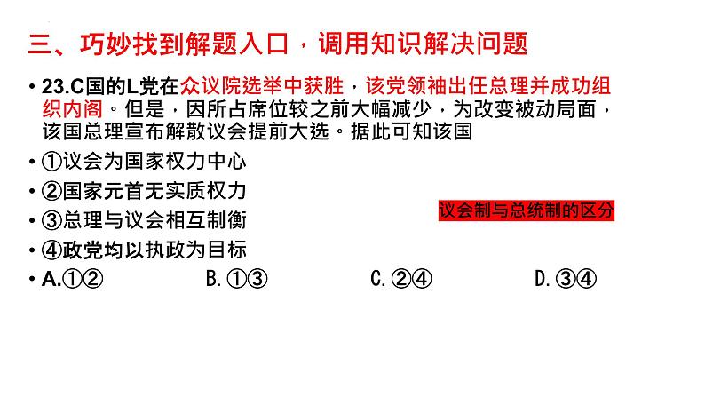谋划·精读·巧解·细答 课件-2023年6月浙江省高三政治考前复习指导第8页