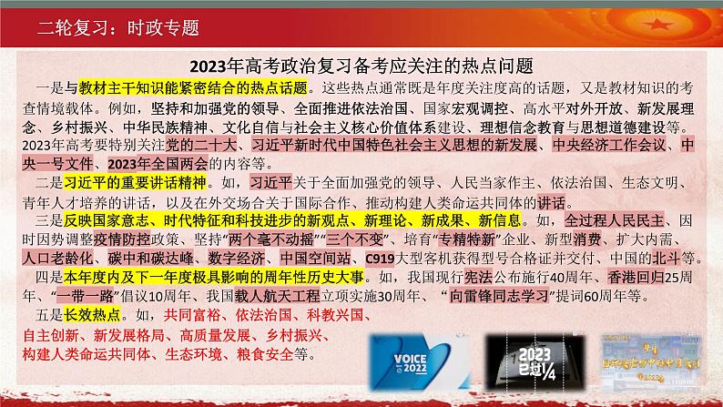 重视知识重构 把握命题规律 注重题型训练 课件-2023届重庆市高考政治二轮复习策略第5页