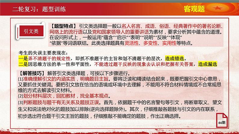 重视知识重构 把握命题规律 注重题型训练 课件-2023届重庆市高考政治二轮复习策略第8页