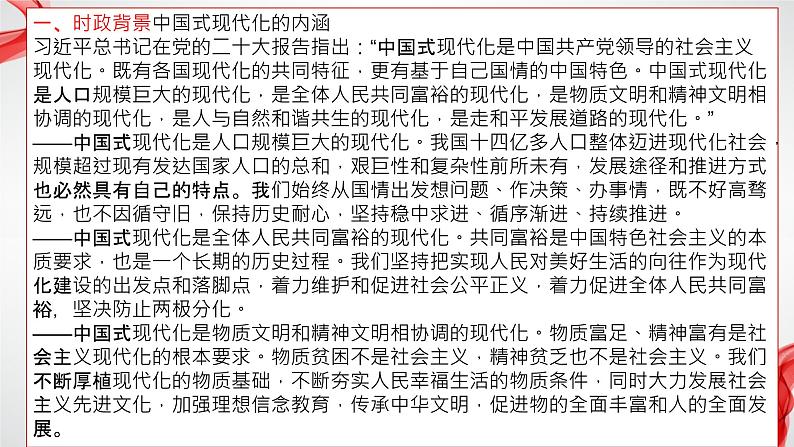 时政考点预测课件-2023届高考政治三轮冲刺人教版03