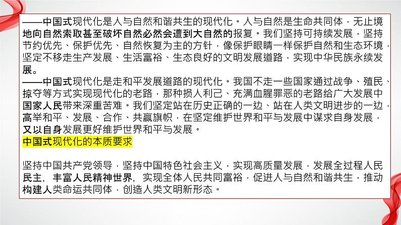 时政考点预测课件-2023届高考政治三轮冲刺人教版04