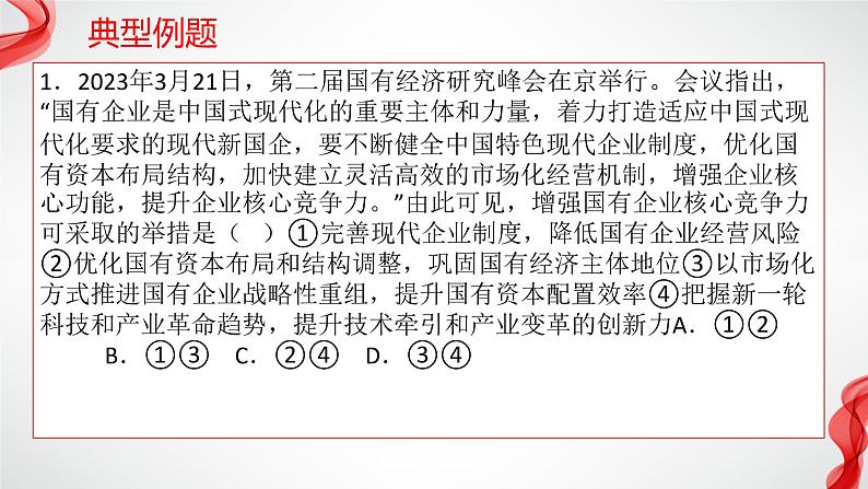 时政考点预测课件-2023届高考政治三轮冲刺人教版07