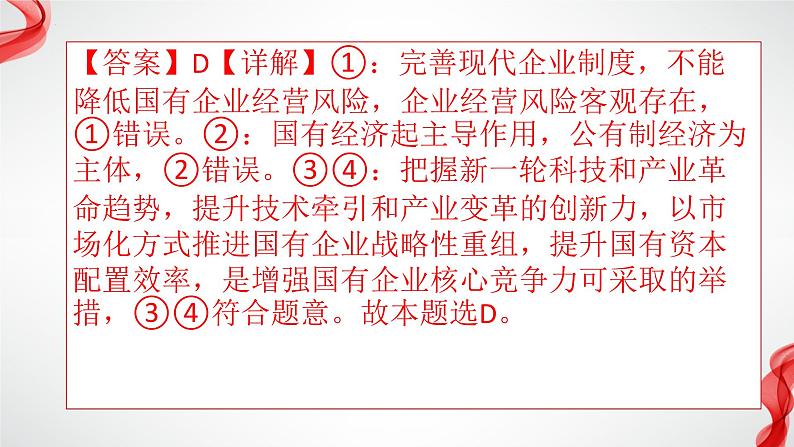 时政考点预测课件-2023届高考政治三轮冲刺人教版08