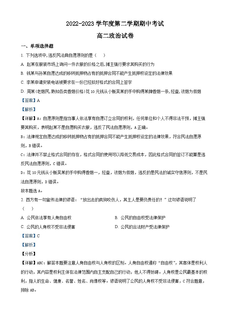 黑龙江省牡丹江市第三高级中学2022-2023学年高二政治下学期期中试题（Word版附解析）01