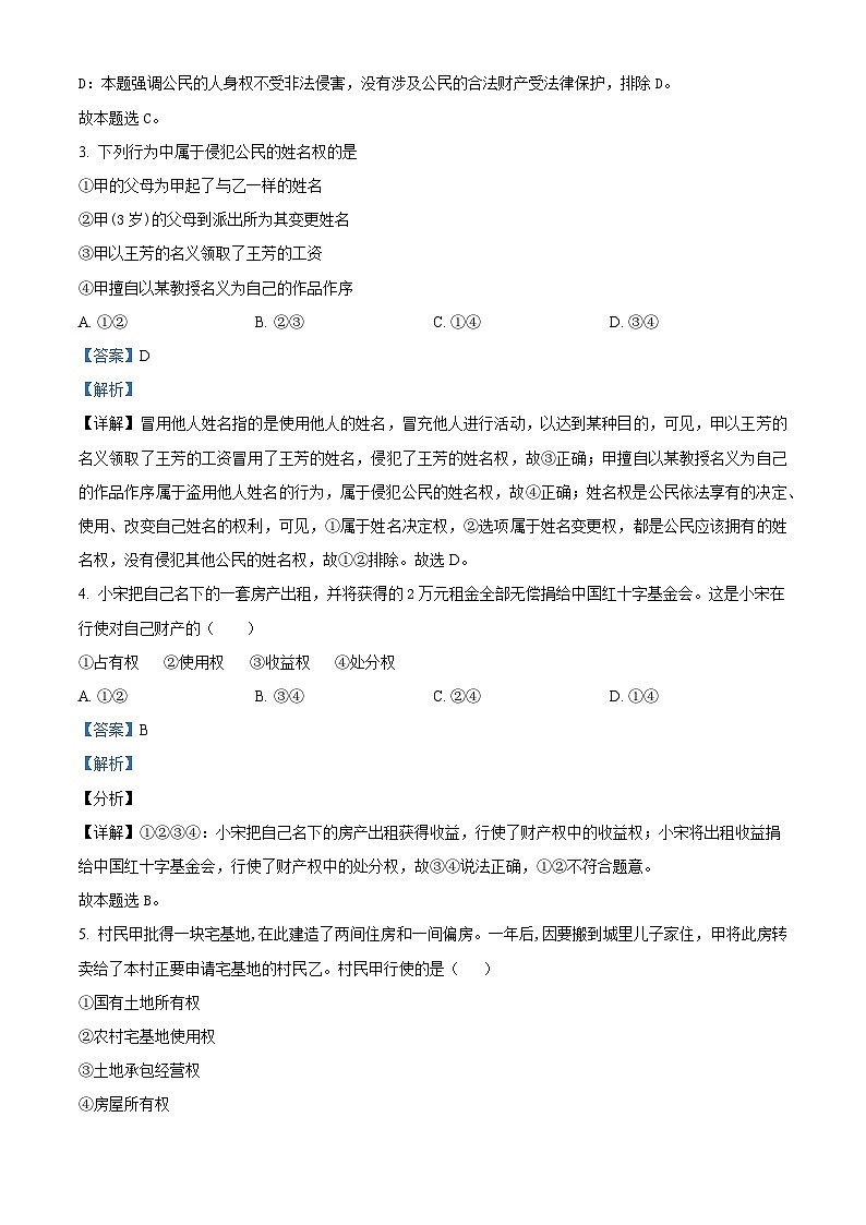 黑龙江省牡丹江市第三高级中学2022-2023学年高二政治下学期期中试题（Word版附解析）02