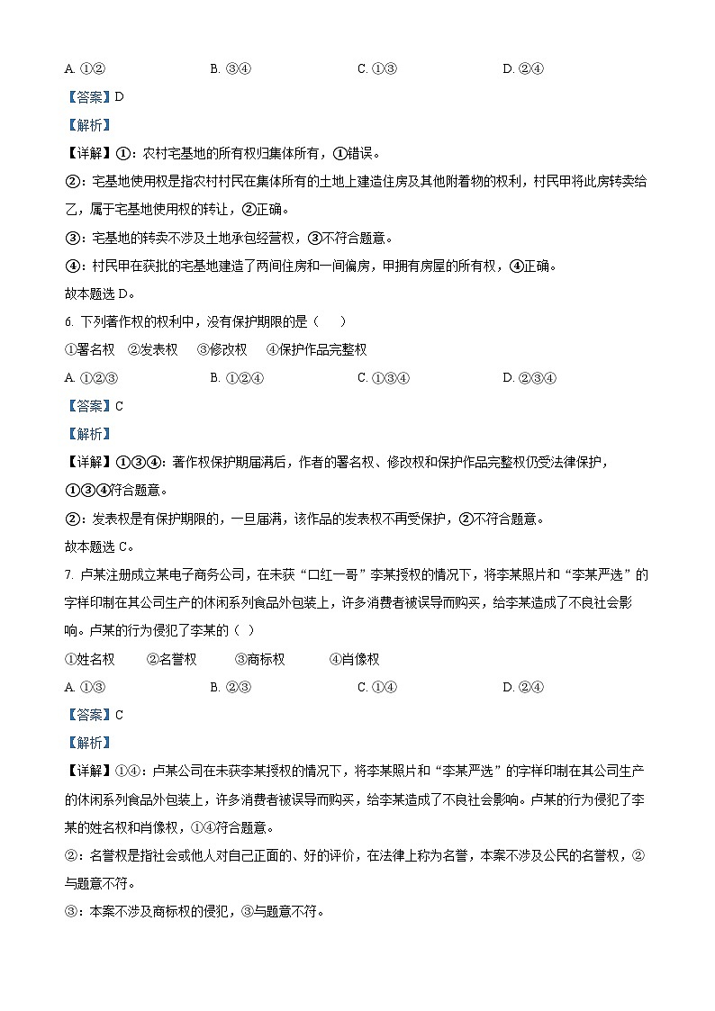 黑龙江省牡丹江市第三高级中学2022-2023学年高二政治下学期期中试题（Word版附解析）03