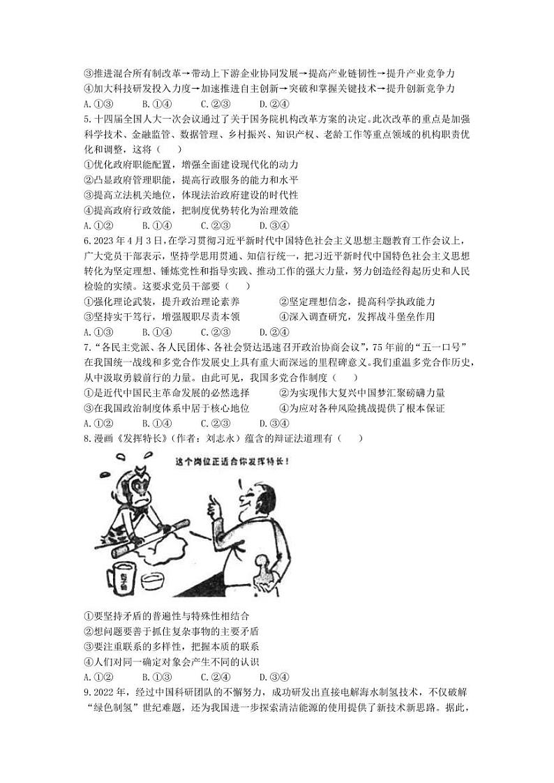 2022-2023学年湖北省武汉市武昌区高三下学期5月质量检测政治试卷（PDF版）第2页