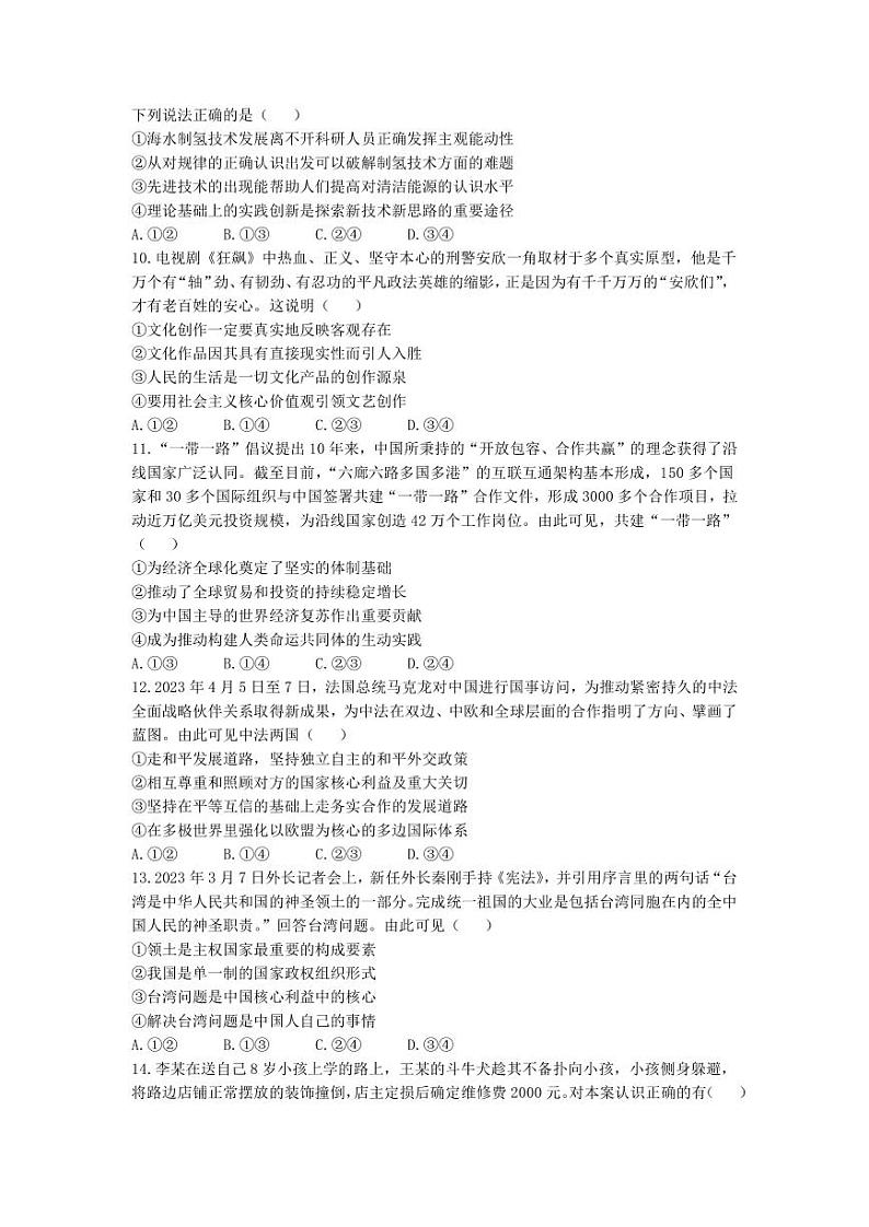 2022-2023学年湖北省武汉市武昌区高三下学期5月质量检测政治试卷（PDF版）第3页