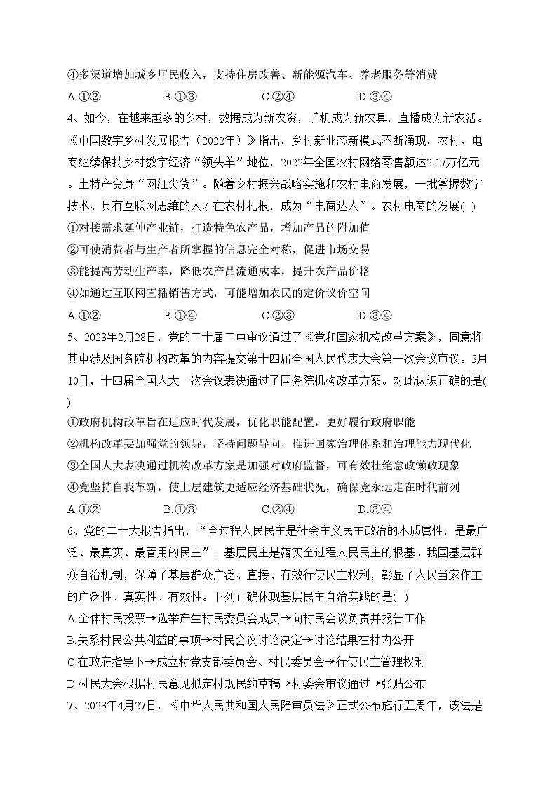 辽宁省实验中学2023届高三下学期第四次模拟考试政治试卷（含答案）第2页