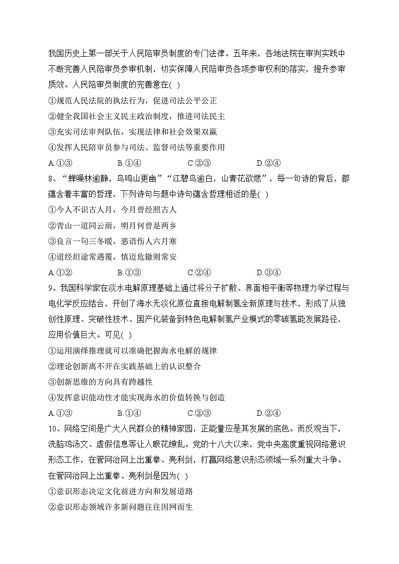 辽宁省实验中学2023届高三下学期第四次模拟考试政治试卷（含答案）第3页