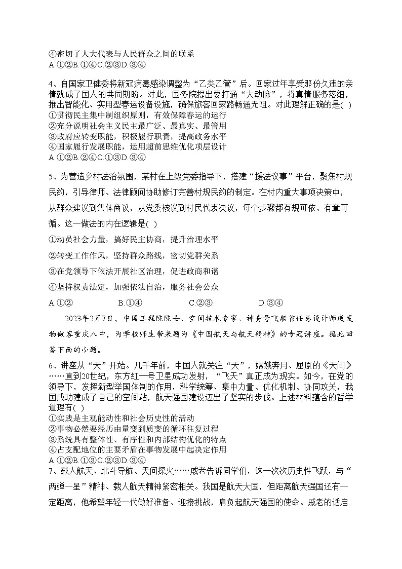 重庆市第八中学校2023届高三下学期高考适应性月考（八）政治试卷（含答案）第2页