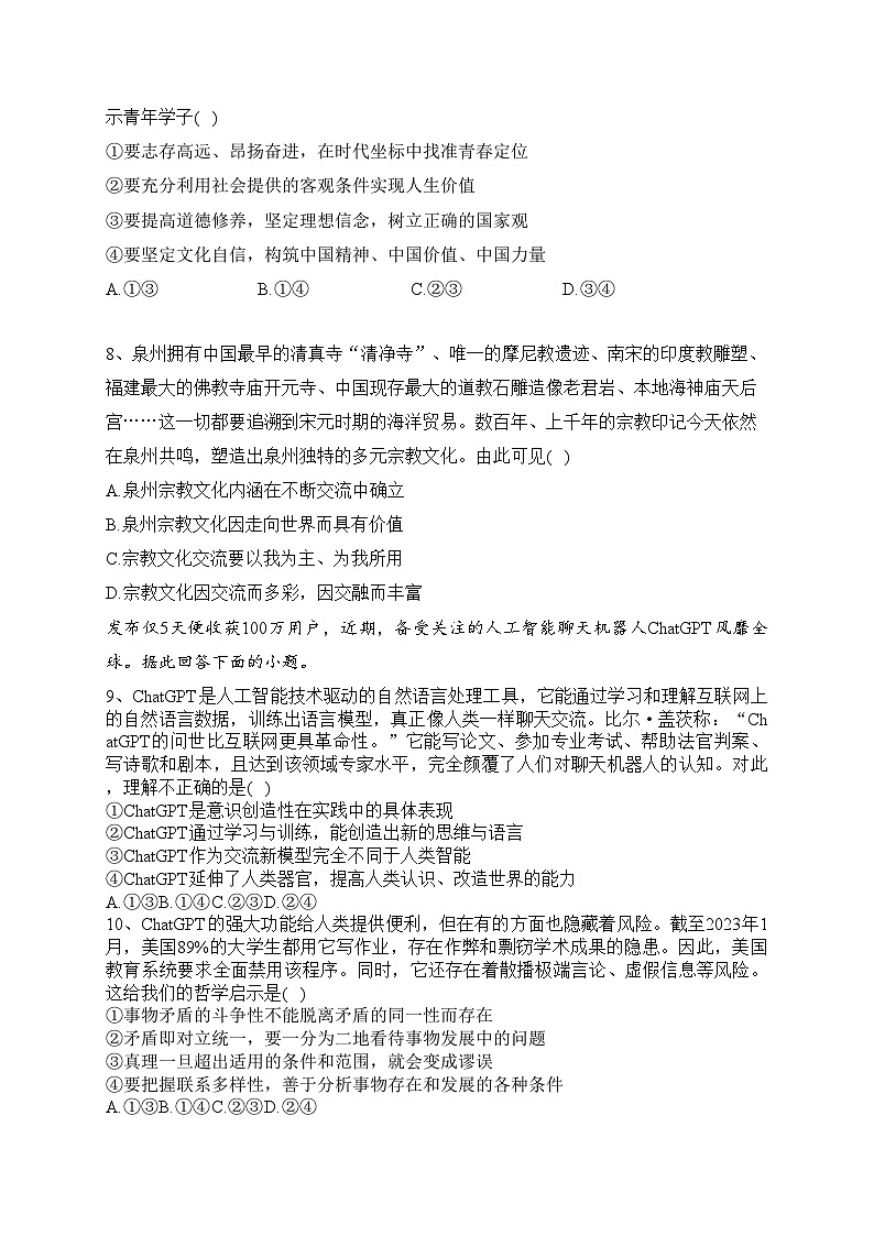 重庆市第八中学校2023届高三下学期高考适应性月考（八）政治试卷（含答案）第3页