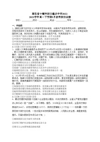 湖北省十堰市部分重点中学2022-2023学年高一下学期5月联考政治试卷（含答案）
