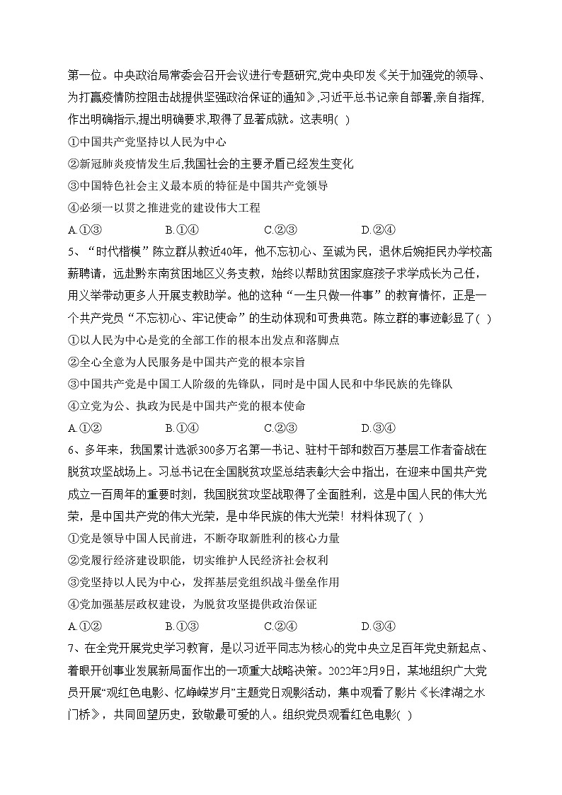 江西省奉新县第一中学2021-2022学年高一下学期4月第一次考试政治试卷（含答案）02