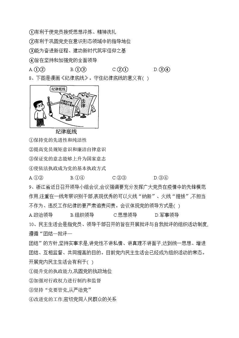 江西省奉新县第一中学2021-2022学年高一下学期4月第一次考试政治试卷（含答案）03