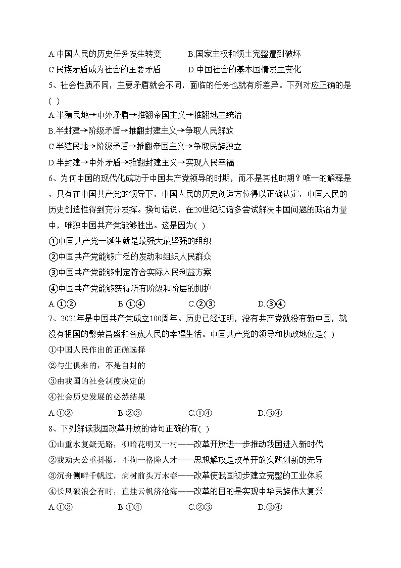 重庆市万州第二高级中学2022-2023学年高一下学期3月第一次月考政治试卷（含答案）第2页