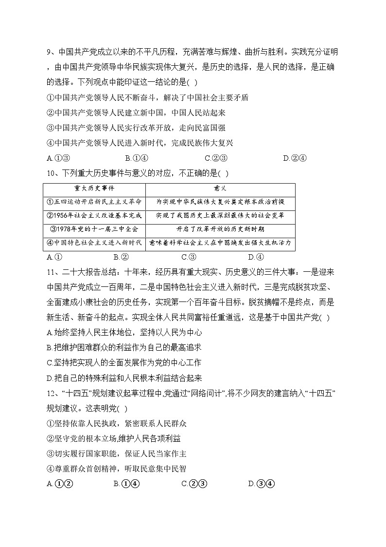 重庆市万州第二高级中学2022-2023学年高一下学期3月第一次月考政治试卷（含答案）第3页