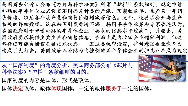 第一单元 各具特色的国家 复习课件-高中政治统编版选择性必修一当代国际政治与经济第8页