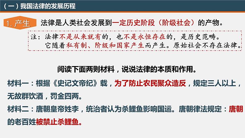 7.1我国法治建设的历程课件-高中政治统编版必修三政治与法治07