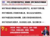 8.1 法治国家 课件-高中政治统编版必修三政治与法治