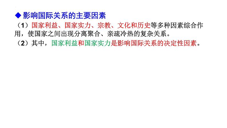 第二单元 世界多极化 复习课件-高中政治统编版选择性必修一当代国际政治与经济第6页