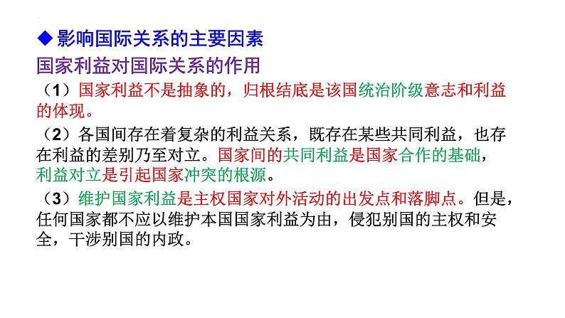 第二单元 世界多极化 复习课件-高中政治统编版选择性必修一当代国际政治与经济第7页