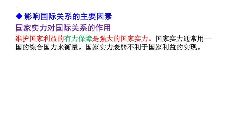 第二单元 世界多极化 复习课件-高中政治统编版选择性必修一当代国际政治与经济第8页