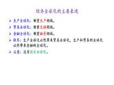 第三單元 經(jīng)濟(jì)全球化 復(fù)習(xí)課件-高中政治統(tǒng)編版選擇性必修一當(dāng)代國際政治與經(jīng)濟(jì)