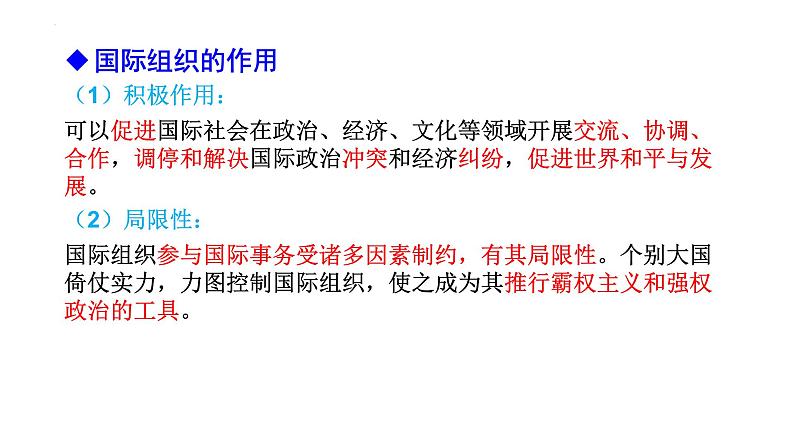 第四单元  国际组织复习课件-高中政治统编版选择性必修一当代国际政治与经济05