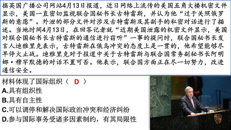 第四单元  国际组织复习课件-高中政治统编版选择性必修一当代国际政治与经济06