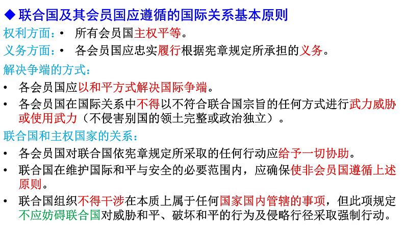 第四单元  国际组织复习课件-高中政治统编版选择性必修一当代国际政治与经济08