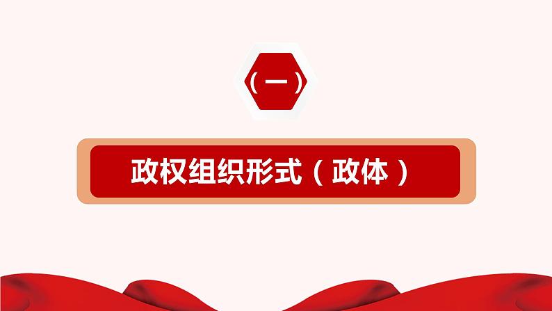 5.2人民代表大会制度：我国的根本政治制度 课件-高中政治统编版必修三政治与法治02