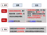 7.2+全面推进依法治国的总目标与原则+课件-高中政治统编版必修三政治与法治
