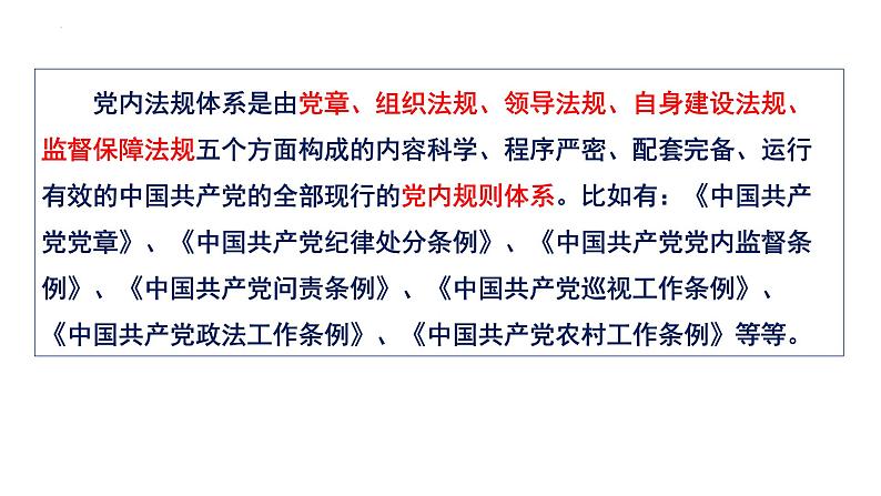 7.2+全面推进依法治国的总目标与原则+课件-高中政治统编版必修三政治与法治第8页