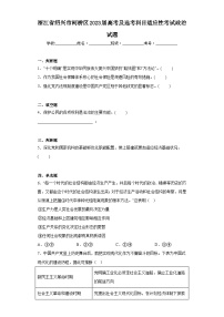 浙江省绍兴市柯桥区2023届高考及选考科目适应性考试政治试题（含解析）