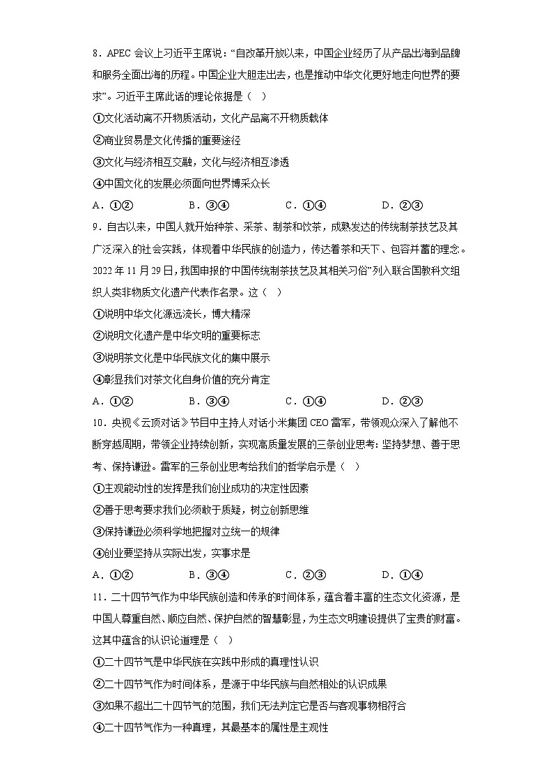陕西陕西师范大学附属中学2023届高三第三次模拟考试文综政治试题（含解析）03