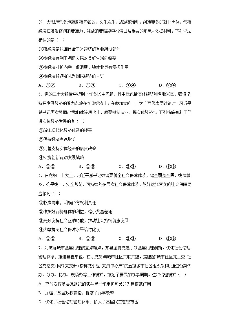 河北省秦皇岛市青龙满族自治县2023年届2023届高三联考模拟（三）三模政治试题（含解析）第2页