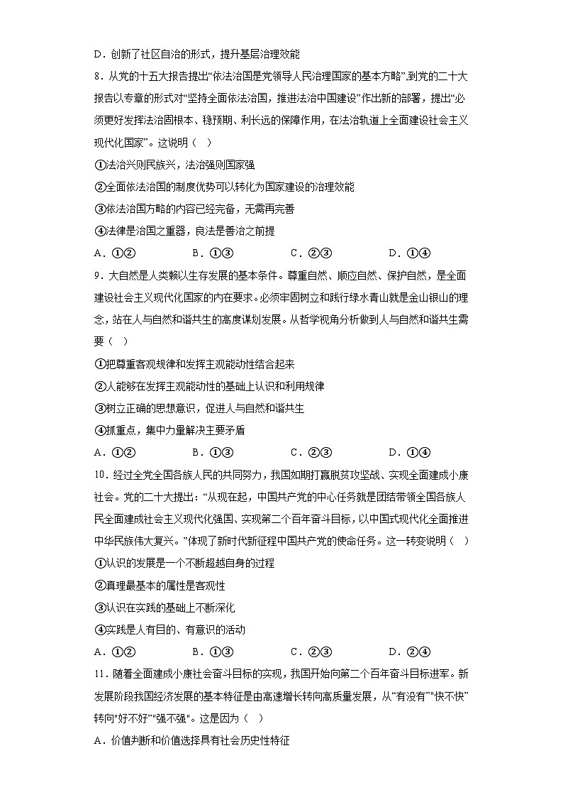 河北省秦皇岛市青龙满族自治县2023年届2023届高三联考模拟（三）三模政治试题（含解析）第3页