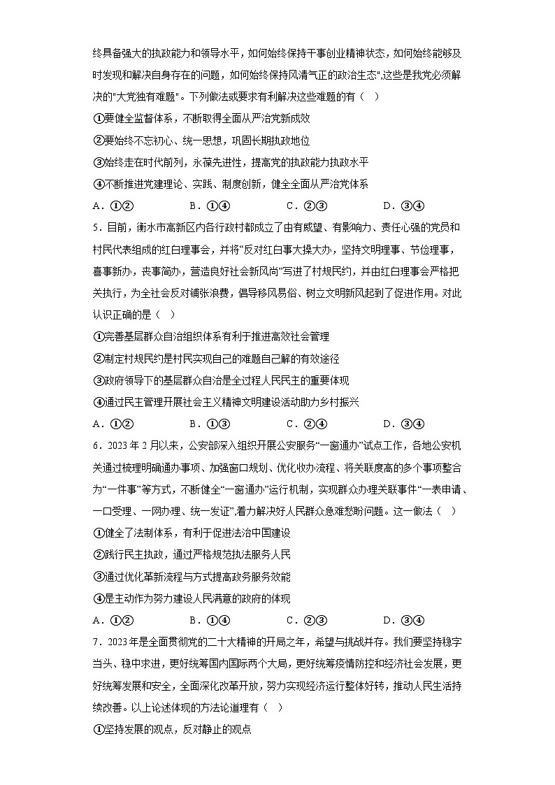 河北省保定市2023届高三二模政治试题（含解析）02