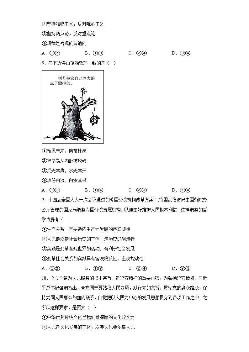 河北省保定市2023届高三二模政治试题（含解析）03