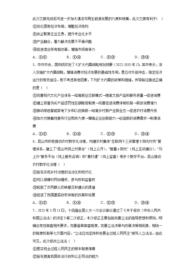 河北省沧州市沧县中学2023届高考模拟信息卷政治试题（含解析）02