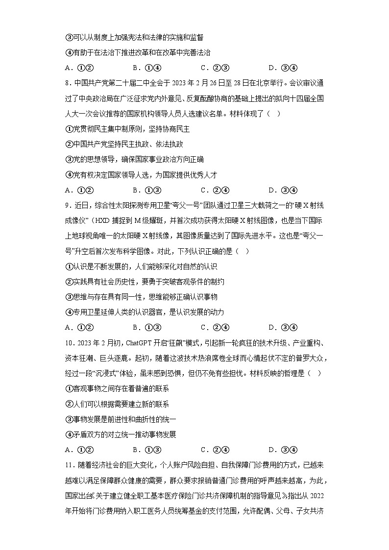 河北省沧州市沧县中学2023届高考模拟信息卷政治试题（含解析）03