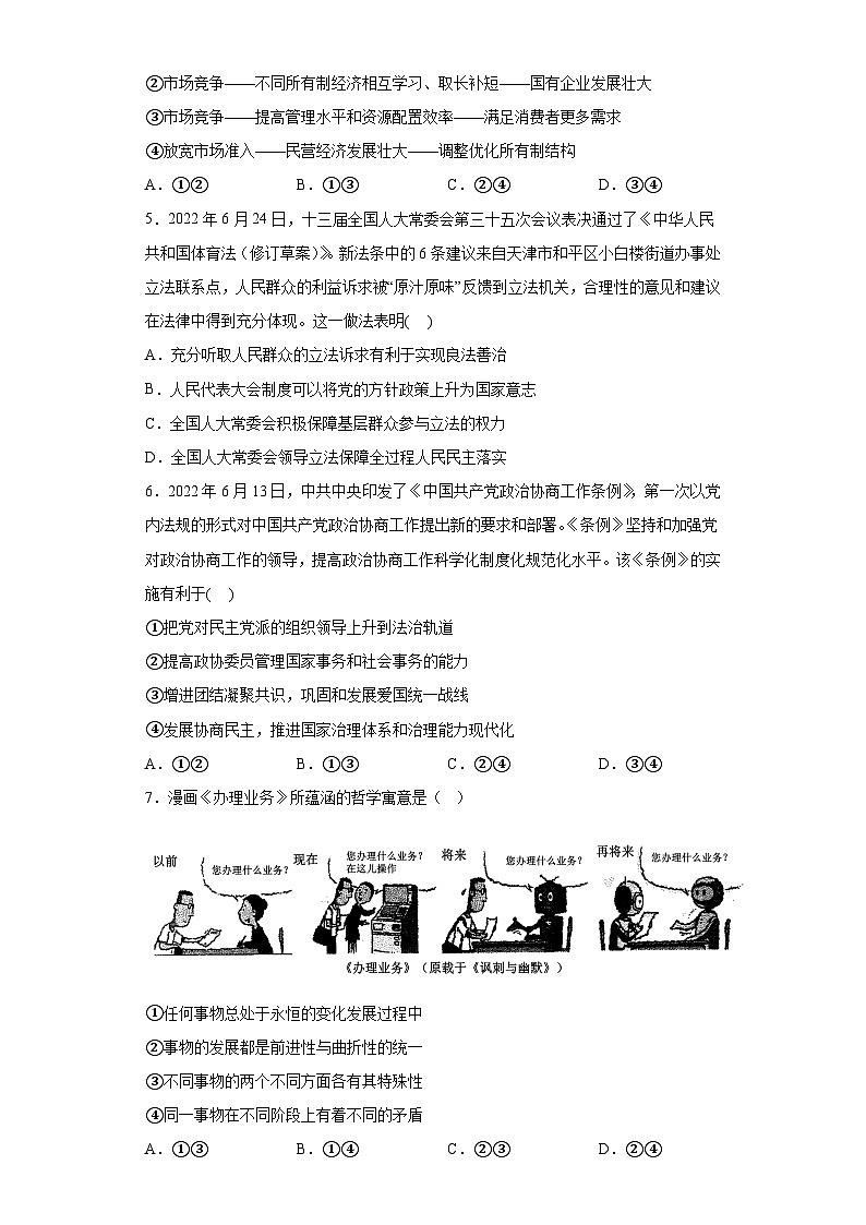 天津市和平区2023届高三下学期三模政治试题（含解析）02